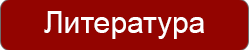 literaturebutton