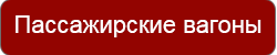 pastrain