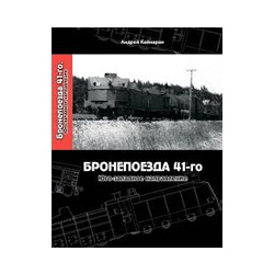 bronepoezd