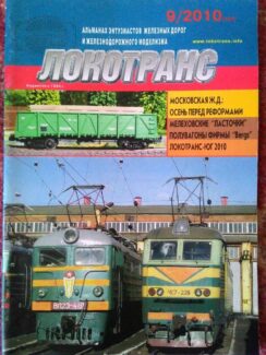 Lokotrans 2010-9